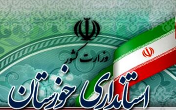 کاهش ساعات اداری در خوزستان برای روز دوشنبه (فردا)
