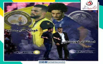 جدال کهکشانی‌های لیگ یک با همسایه جدولی