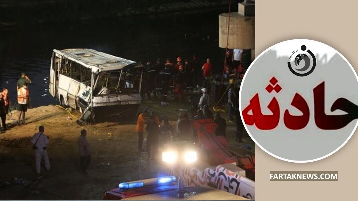 سقوط اتوبوس به رودخانه ۱۸ کشته و ۲۴ زخمی برجا گذاشت