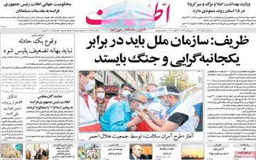 روزنامه های سه شنبه 6 آبان