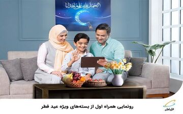رونمایی همراه اول از بسته‌های ویژه عید فطر
