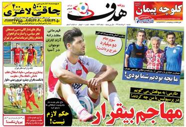 روزنامه های ورزشی دوشنبه ۲ مرداد ۹۶