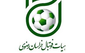 پایان ثبت نام انتخابات ریاست هیات فوتبال خراسان رضوی /۱۱نفر وارد کارزار انتخاباتی شدند