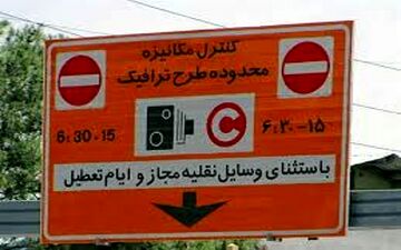  تصویب کلیات طرح ترافیک جدید در کمیسیون حمل‌ونقل شورای شهر تهران