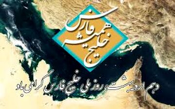 خلیج فارس؛ خاستگاه صلح، فرهنگ و تمدن کهن ایرانی