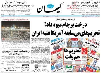 روزنامه های شنبه ۲۷ خرداد ۹۶