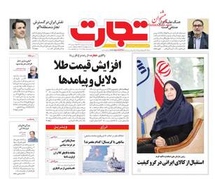 روزنامه های یکشنبه ۱۶ اردیبهشت ۹۷