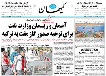  روزنامه های پنجشنبه ۱۱ خرداد ۹۶ 