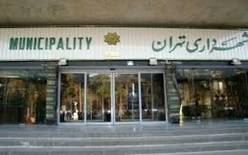 احتمال انتخاب سرپرست برای شهرداری تهران