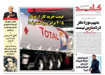 روزنامه های سه‌شنبه ۲۰ شهریور ۹۷