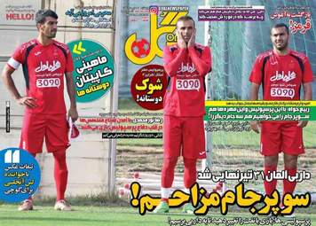 روزنامه های ورزشی پنجشنبه ۲۲ تیر ۹۶