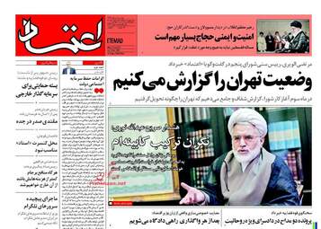 روزنامه های دوشنبه ۹ مرداد ۹۶