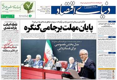 روزنامه های سه شنبه ۲۱ آذر ۹۶