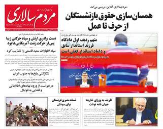 روزنامه های پنجشنبه 29 فروردین 98