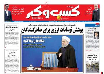 روزنامه های چهارشنبه ۱۸ بهمن ۹۶