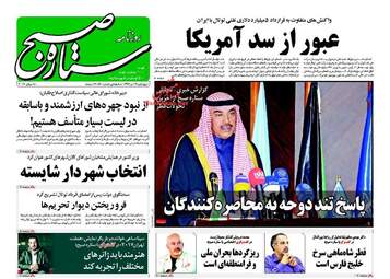 روزنامه های چهارشنبه ۱۴ تیر ۹۶