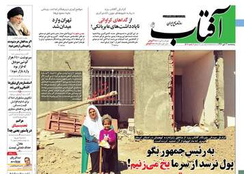 روزنامه های پنجشنبه ۳ آبان ۹۷