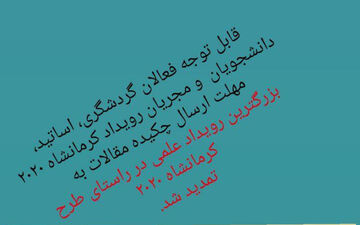 دومین فراخوان مقاله پنجمین کنگره تاریخ‌دانان ایران  