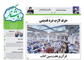 روزنامه های چهارشنبه ۱۹ اردیبهشت ۹۷