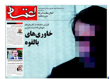 روزنامه های یکشنبه ۱۴ آبان ۹۶