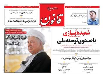 روزنامه های شنبه 2 دی 97