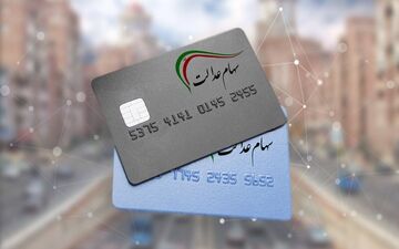 خبرمهم درباره سهام عدالت ۱۴۰۴ / سود سهام عدالت برای این افراد واریز نخواهد شد!
