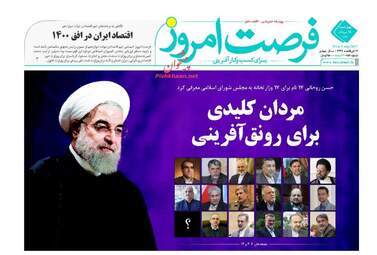 روزنامه های چهارشنبه ۱۸ مرداد ۹۶