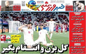 روزنامه های ورزشی سه شنبه 24 مهر