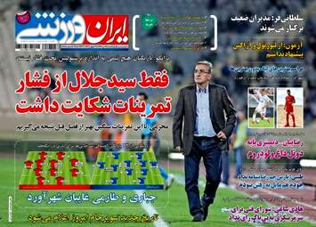 روزنامه های ورزشی یکشنبه ۲۵ تیر ۹۶