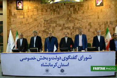 شورای گفت وگو استان کرمانشاه با حضور وزیر تعاون، کار و رفاه اجتماعی
