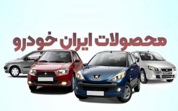 
فراخوان ایران‌خودرو برای ثبت‌نام‌های دی ماه + جدول

