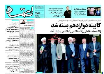 روزنامه های چهارشنبه ۱۱ مرداد ۹۶