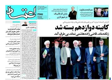 روزنامه های چهارشنبه ۱۱ مرداد ۹۶
