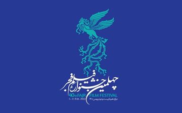 برنامه روز نخست اکران‌ها در خانه جشنواره فیلم فجر