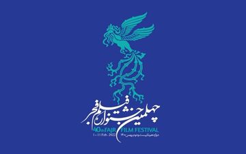 برنامه روز نخست اکران‌ها در خانه جشنواره فیلم فجر