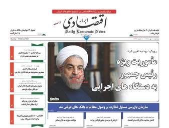 روزنامه های اقتصادی دوشنبه ۱۰ مهر ۹۶