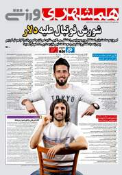 روزنامه های پنجشنبه ۵ مهر ۹۷
