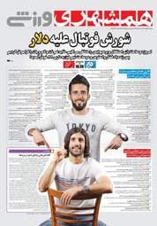 روزنامه های پنجشنبه ۵ مهر ۹۷