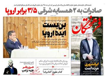 روزنامه های سه‌شنبه ۲۹ آبان ۹۷