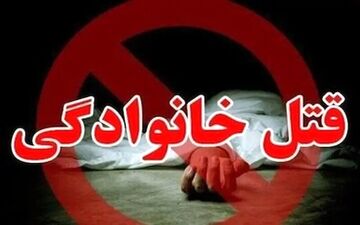 وقوع قتل خانوادگی در مراغه