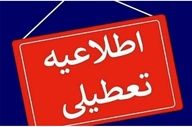 مدارس و دانشگاه های تهران ۲ روز مجازی شد/ فعالیت دستگاه های اجرایی به چه صورت است؟ 