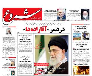 روزنامه های دوشنبه 11 بهمن 95 
