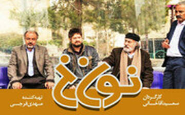ماجرای شوخی جالب «نون خ» با شبکه چهار!