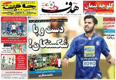 روزنامه های ورزشی چهارشنبه ۸ شهریور ۹۶