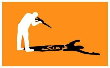  سخنی بی پرده از اوضاع پرده دریده فرهنگ