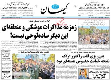روزنامه های چهارشنبه ۲۶ مهر ۹۶