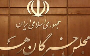  برگزاری آزمون اجتهاد داوطلبان انتخابات مجلس خبرگان 