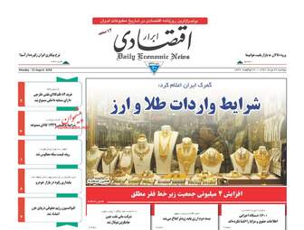 روزنامه های دوشنبه ۲۲ مرداد ۹۷