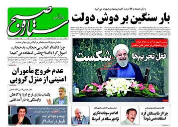 روزنامه های دوشنبه ۳۰ مرداد ۹۶