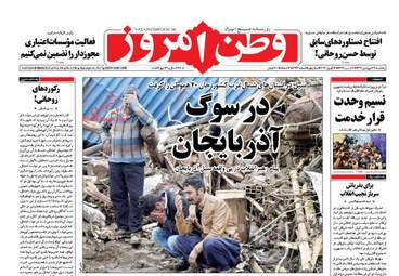 روزنامه های یکشنبه ۲۷ فروردین ۹۶ 
